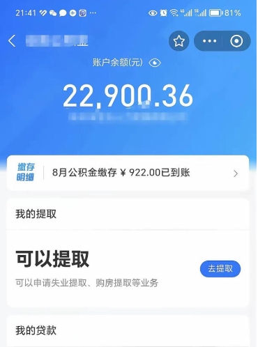 潮州公积金已封存半年怎么取（住房公积金封存半年了怎么提取）